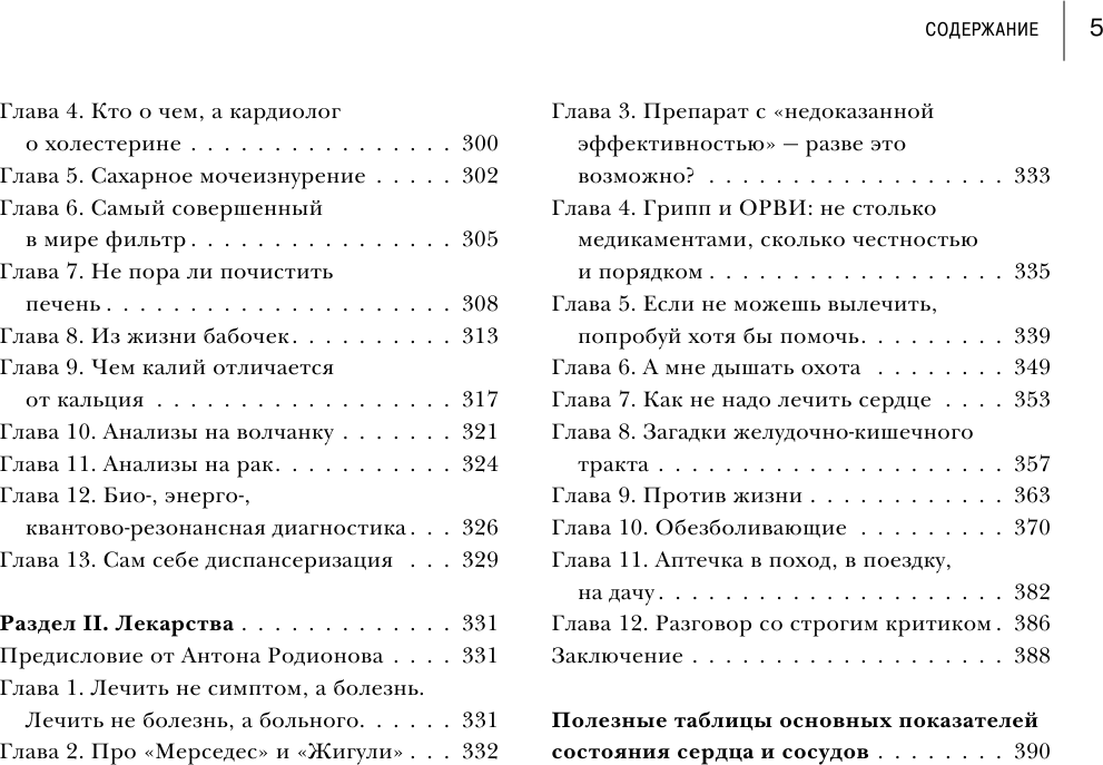 Пора лечиться правильно. Медицинская энциклопедия - фото №8