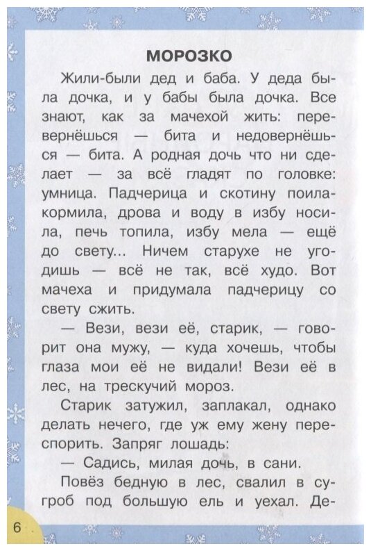 Сказки и стихи к Новому году (Маршак Самуил Яковлевич, Михалков Сергей Владимирович (соавтор), Берестов Валентин Дмитриевич (соавтор)) - фото №8