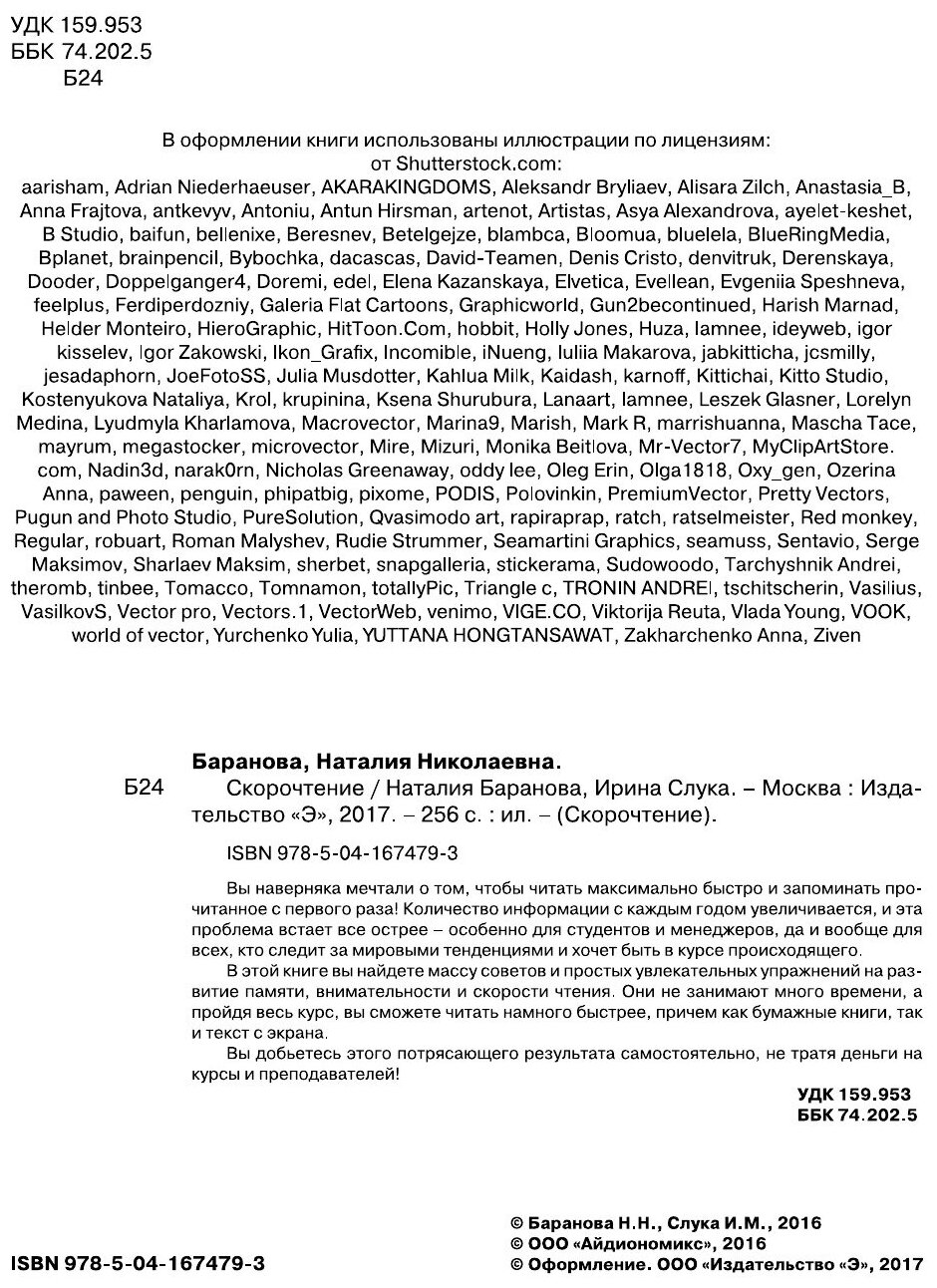 Скорочтение (Баранова Наталия Николаевна) - фото №11