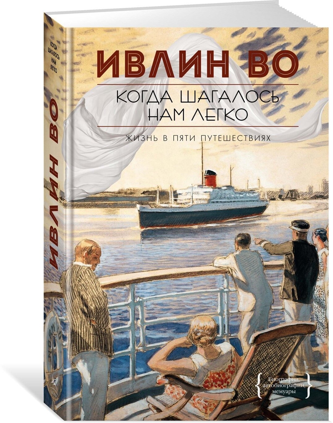 Книга Когда шагалось нам легко