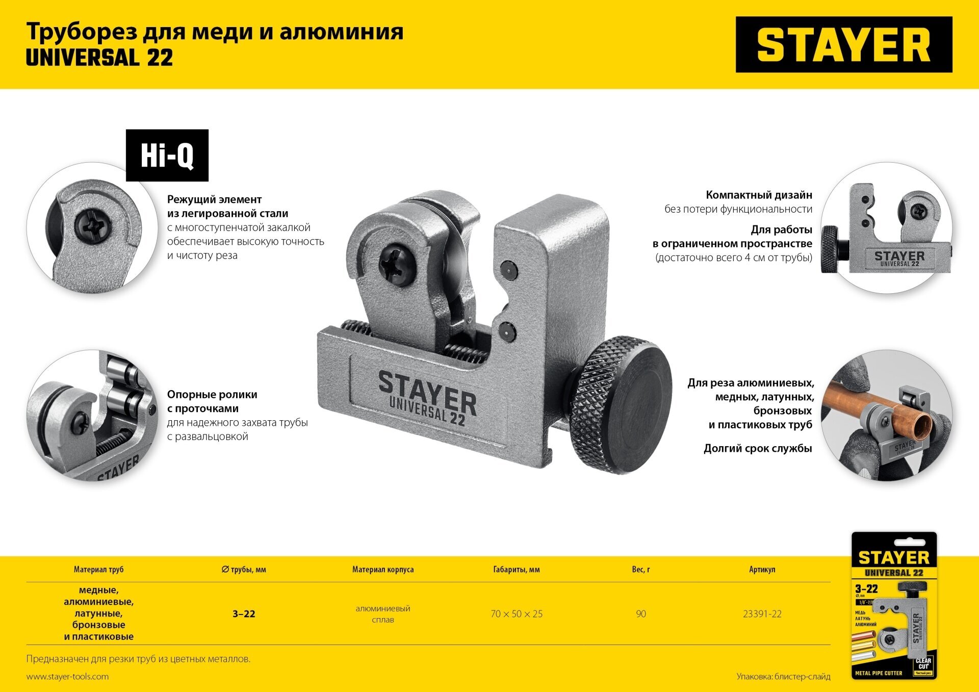 Труборез STAYER для меди и алюминия Universal-22 (3-22)