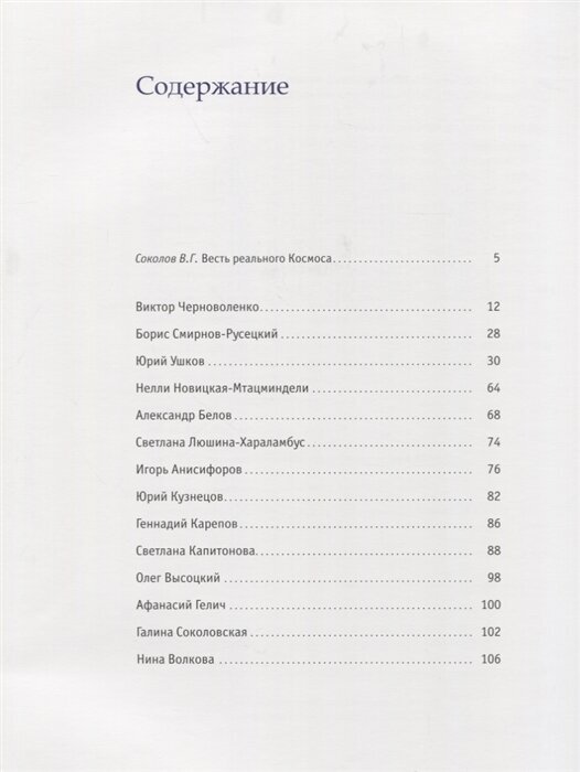 Русские космисты XX-XXI веков. Живопись, графика, скульптура. Каталог выставки