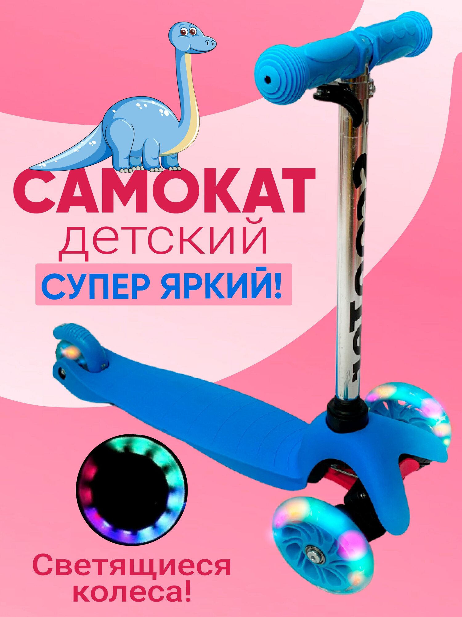 Самокат трехколесный детский SCOOTER 3-х колесный , Регулируемый руль, Светящиеся колеса , Нагрузка до 30 кг, Цвет голубой