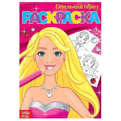 Раскраска 