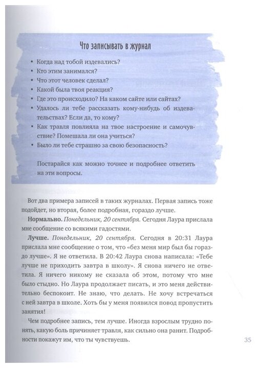 Написанное остается. Как сделать интернет-общение безопасным и комфортным - фото №10