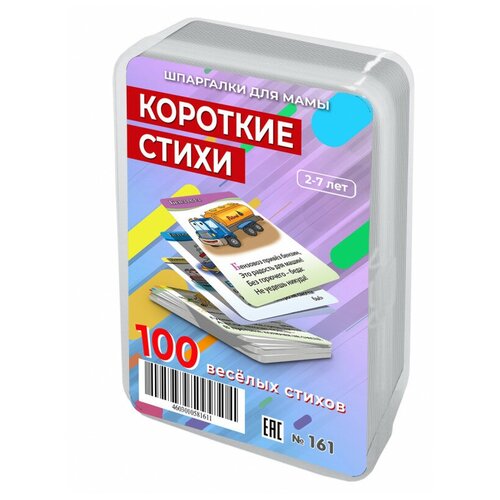 Набор карточек Шпаргалки для мамы Короткие стихи развивающая обучающая настольная игра для детей в дорогу