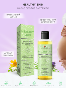DV NATURE масло для тела от растяжек для беременных и после родов, натуральное, увлажняющее, профилактика растяжек при беременности