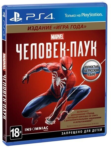 Видеоигра Человек-Паук - Spider-Man PS4/PS5 Русская версия издание на диске.