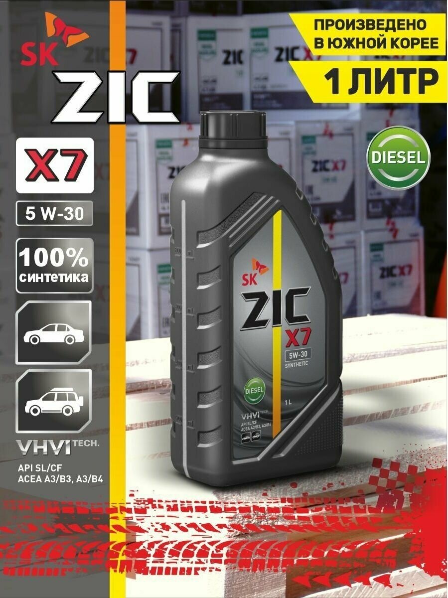 Синтетическое моторное масло ZIC X7 DIESEL 5W-30