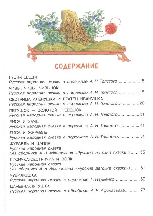 Гуси-лебеди. Русские народные сказки о животных - фото №2