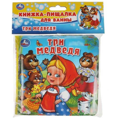 фото Книга-пищалка умка три медведя, для ванны, 8 страниц (9785506032588)