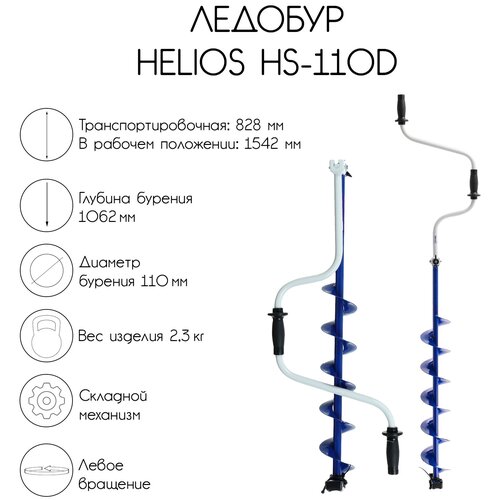 Ледобур Helios HS-110D ледобур helios hs 110d helios