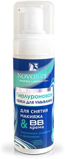 Novosvit Пенка гиалуроновая д/умывания снятия макияжа и ВВ крема флакон 160 мл 1 шт