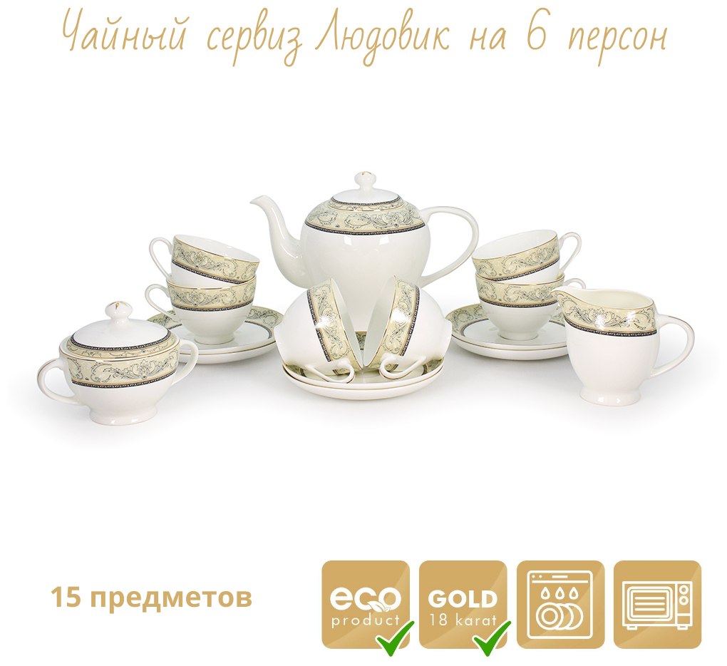 Сервиз чайный на 6 персон Акку Людовик, 15 предметов - фото №3