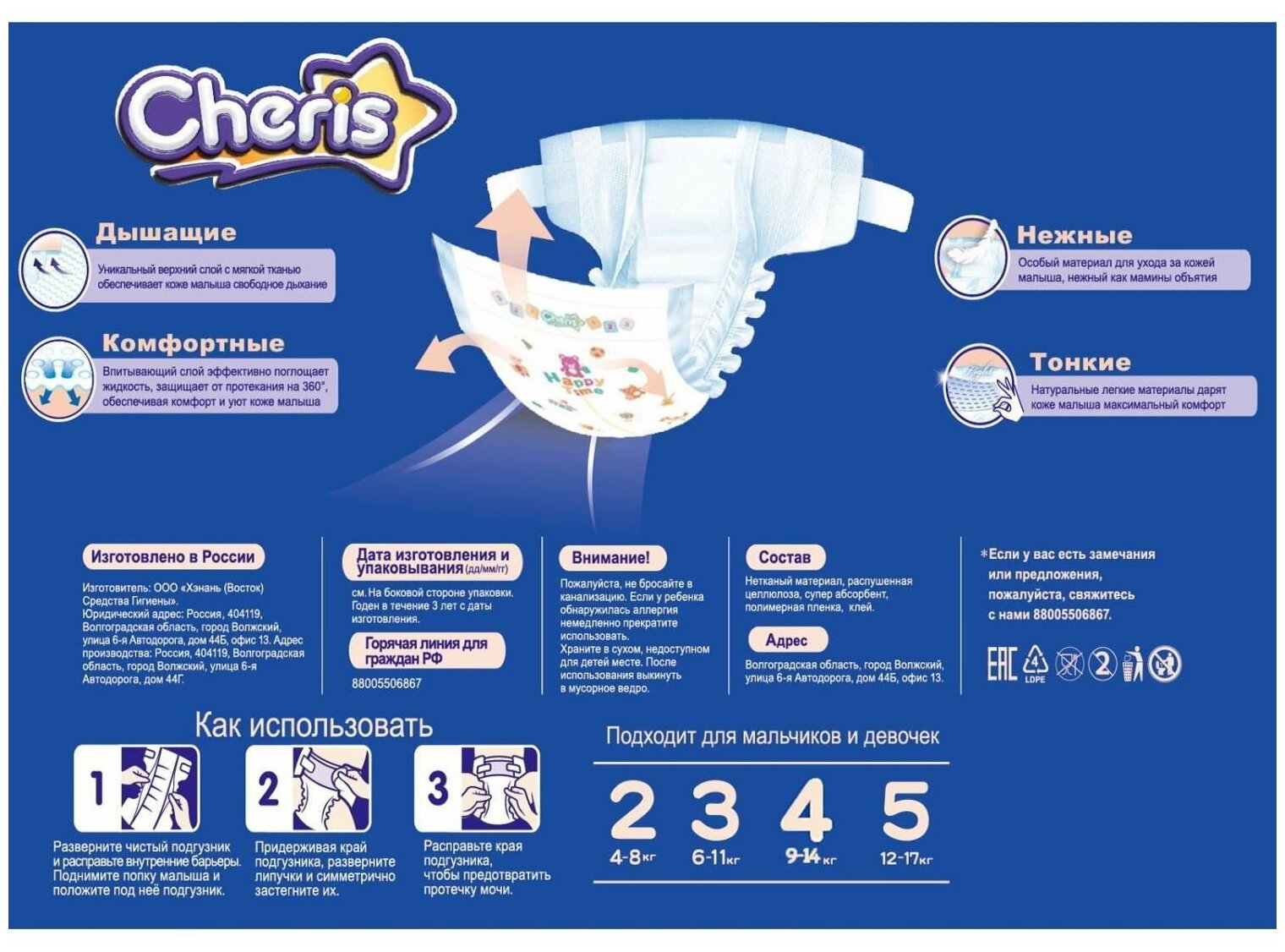 Детские подгузники Cheris 30 шт. размер S (4-8кг.)