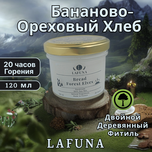 Свеча ароматическая Lafuna 