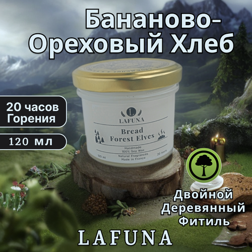 Свеча ароматическая Lafuna \