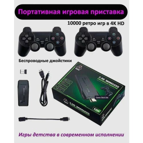 Портативная игровая приставка Game Stick Lite с более 3000 тыс. встроенными играми 32 ГБ