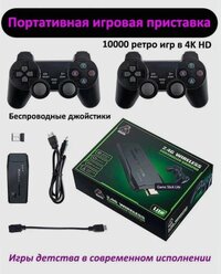 Портативная игровая приставка Game Stick Lite с более 3000 тыс. встроенными играми 32 ГБ