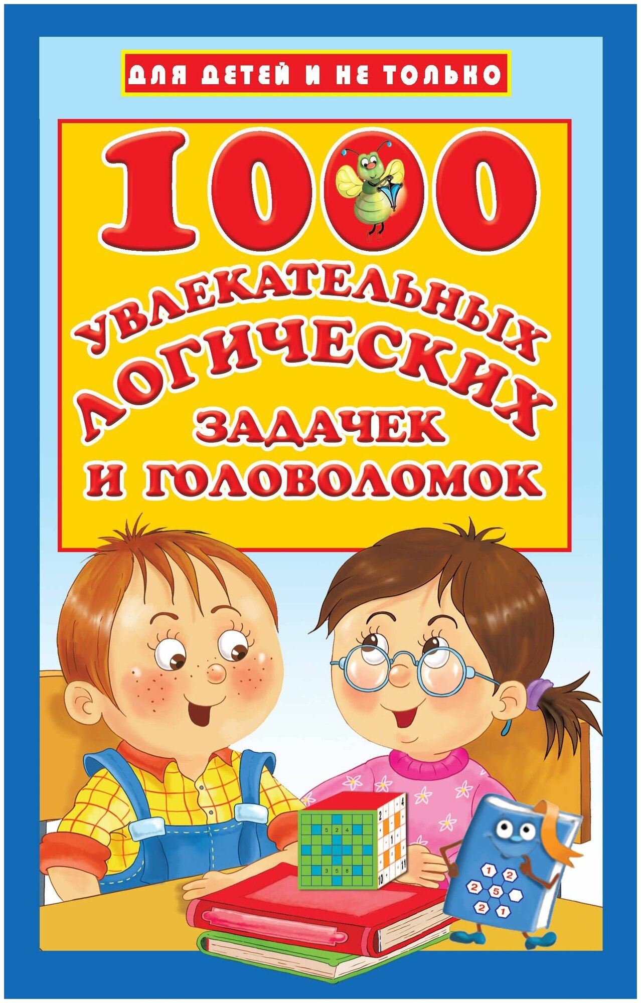 1000 увлекательных логических задачек и головоломок - фото №1