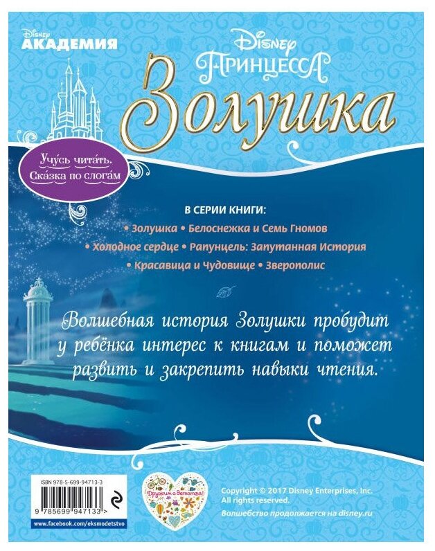 Золушка (Жилинская А. (редактор)) - фото №2