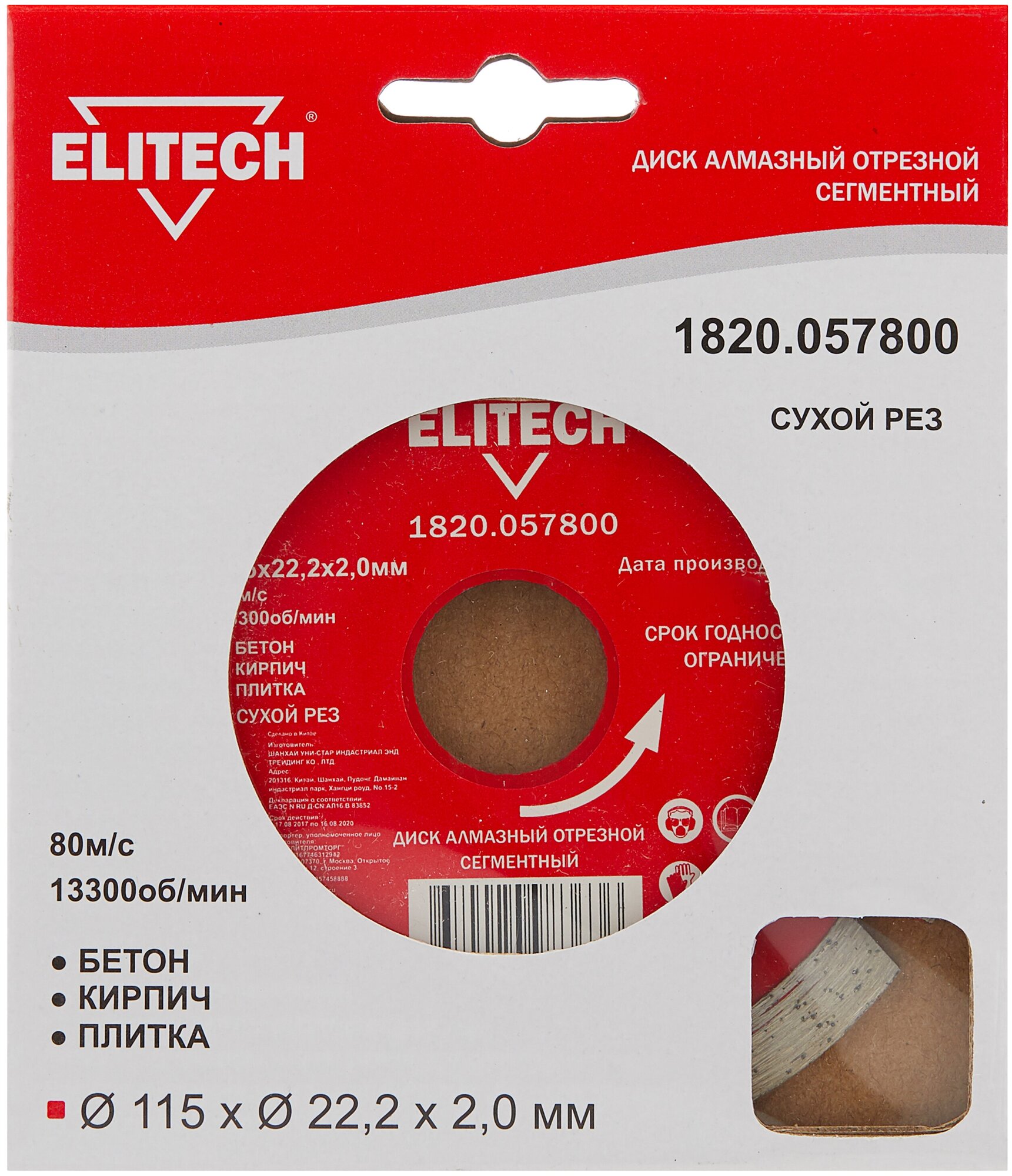 Алмазный диск Elitech , по бетону, кирпичу, камню, 115мм, 22.2мм, 1шт - фото №2