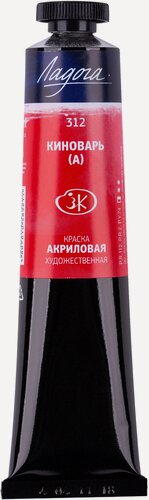 Изображение товара Краска Акриловая Художественная "Ладога" 46 мл. Киноварь (А)