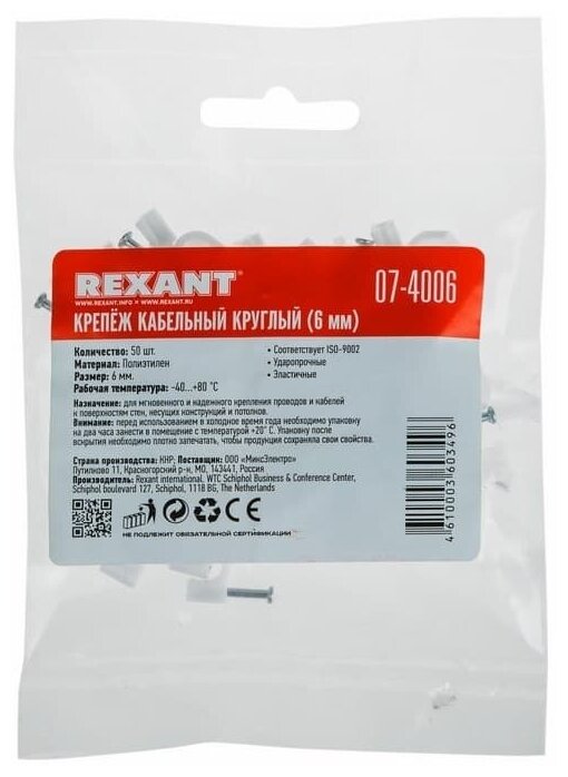 Скоба под гвоздь REXANT 07-4006 (50 шт.)