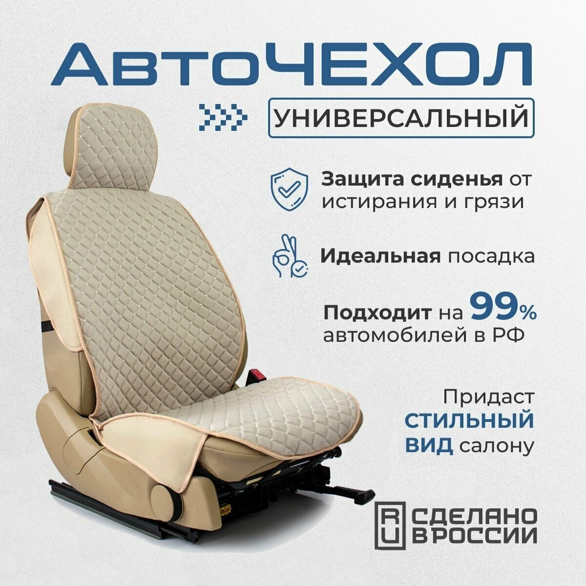Чехлы для автомобильных сидений универсальные, бежевый, передние сиденье, авто чехлы, велюровые/ЭКО кожа, бока ЭКО кожа