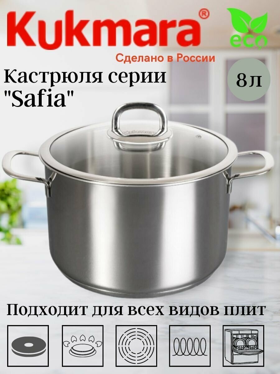 Кастрюля линии "SAFIA" 8л. д.26см, со стекл. крышкой SF-CA8026G