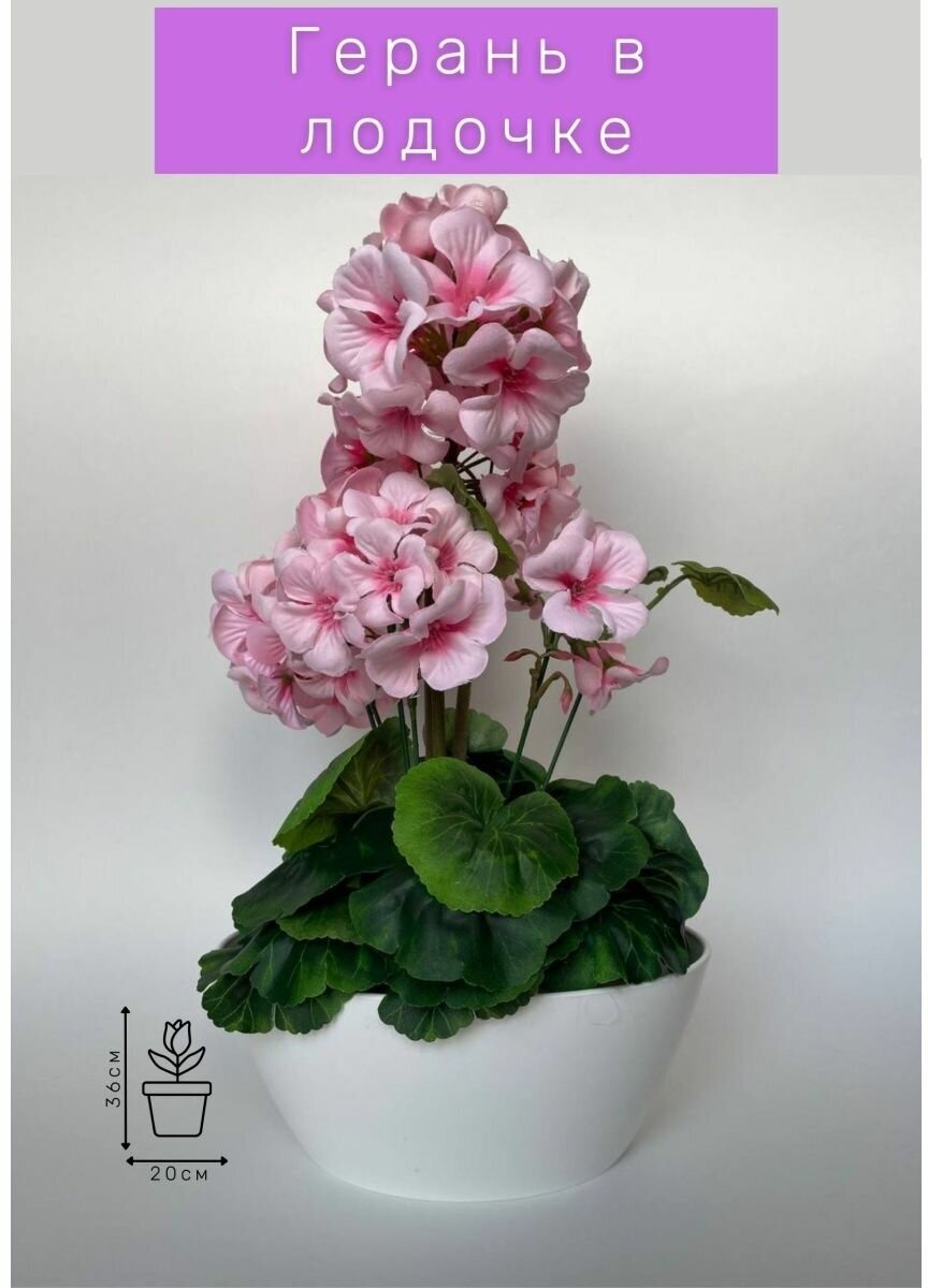 Искусственные растения Герань-розовый-1-шт