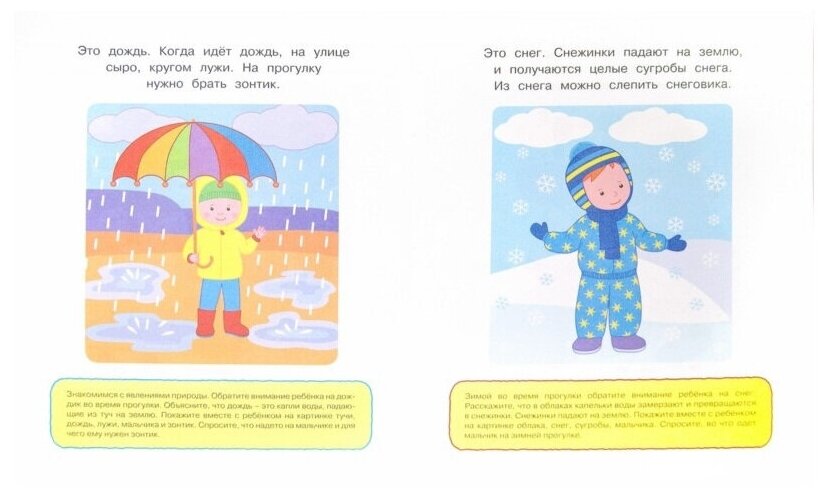 Что нас окружает. Познаем мир. Для детей 1-2 лет - фото №3