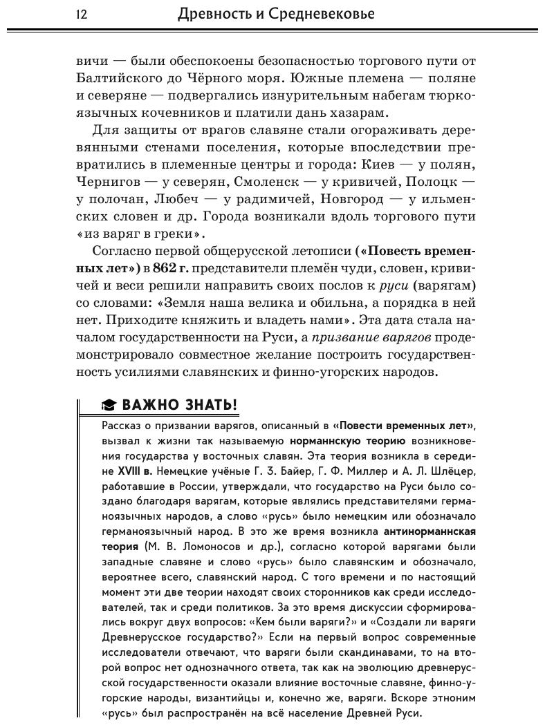 История (Баранов Алексей Владимирович, Власов Алексей Владимирович) - фото №13