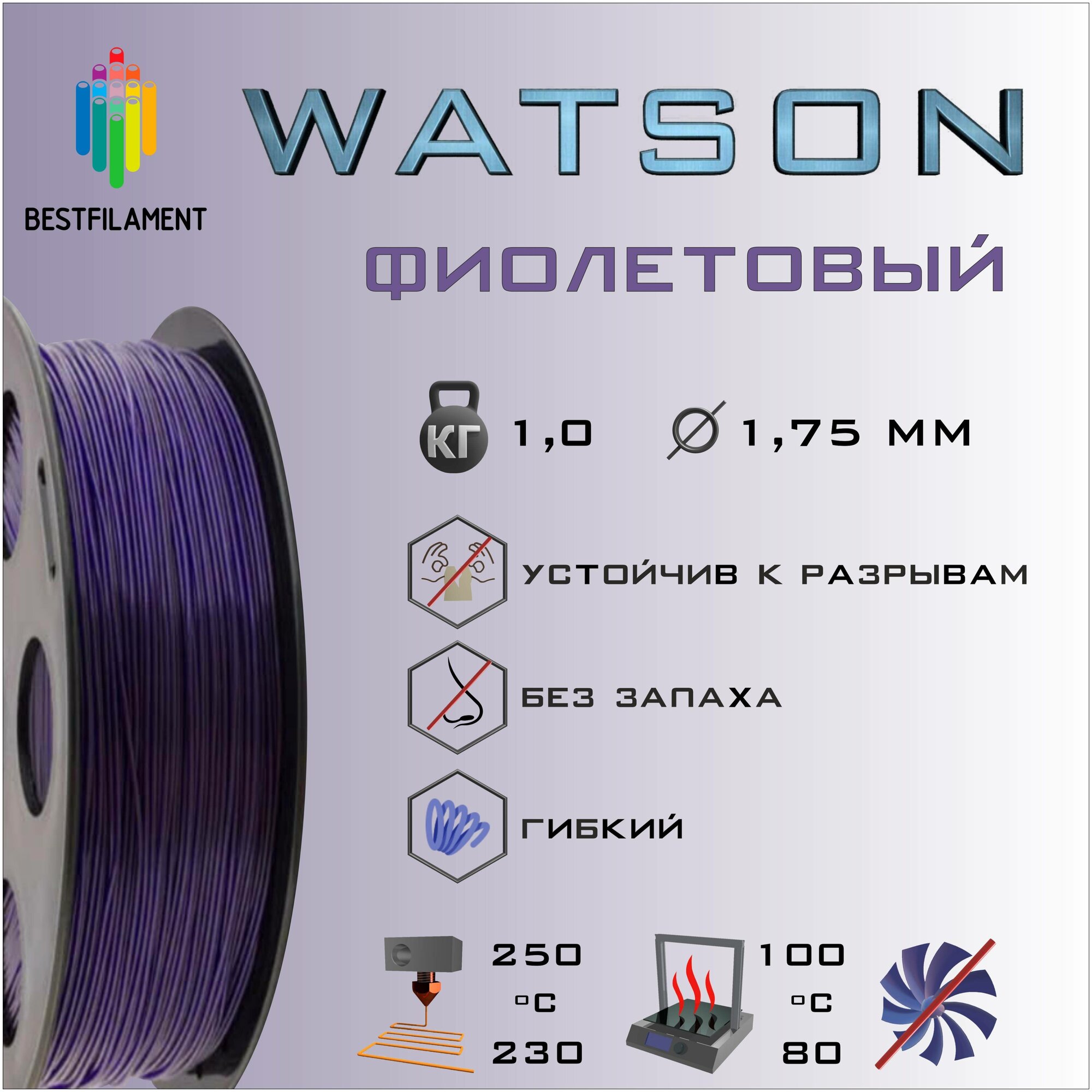 SBS Watson  1000 . 1.75   Bestfilament  3D-