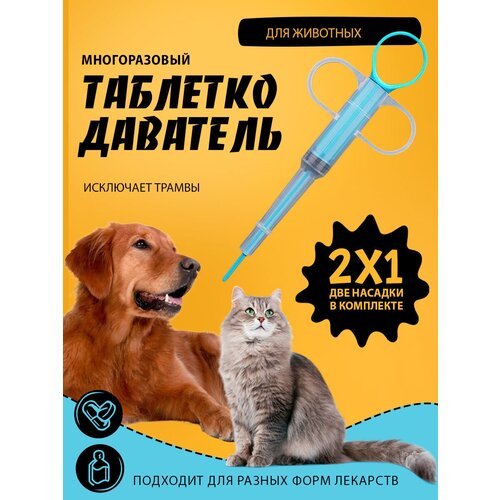 Таблеткодаватель для животных, кошек и собак таблеткодаватель feeding kit для введения лекарств животным