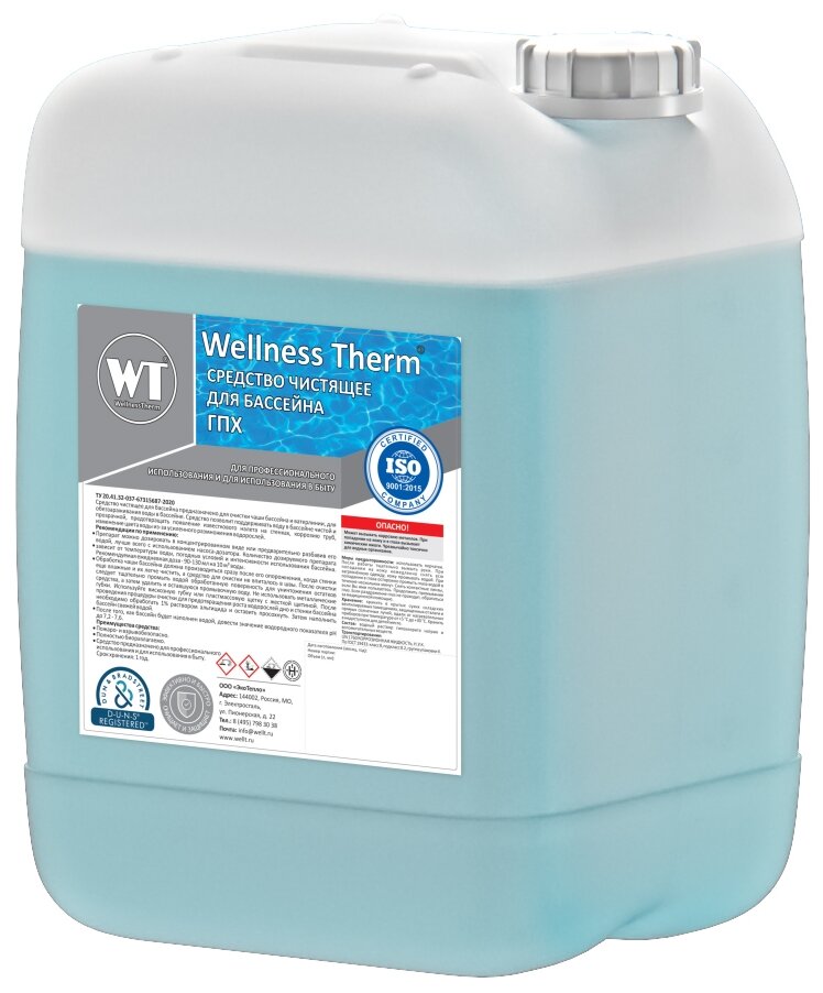 Средство чистящее для бассейна (ГПХ) «Wellness Therm» 5 литров