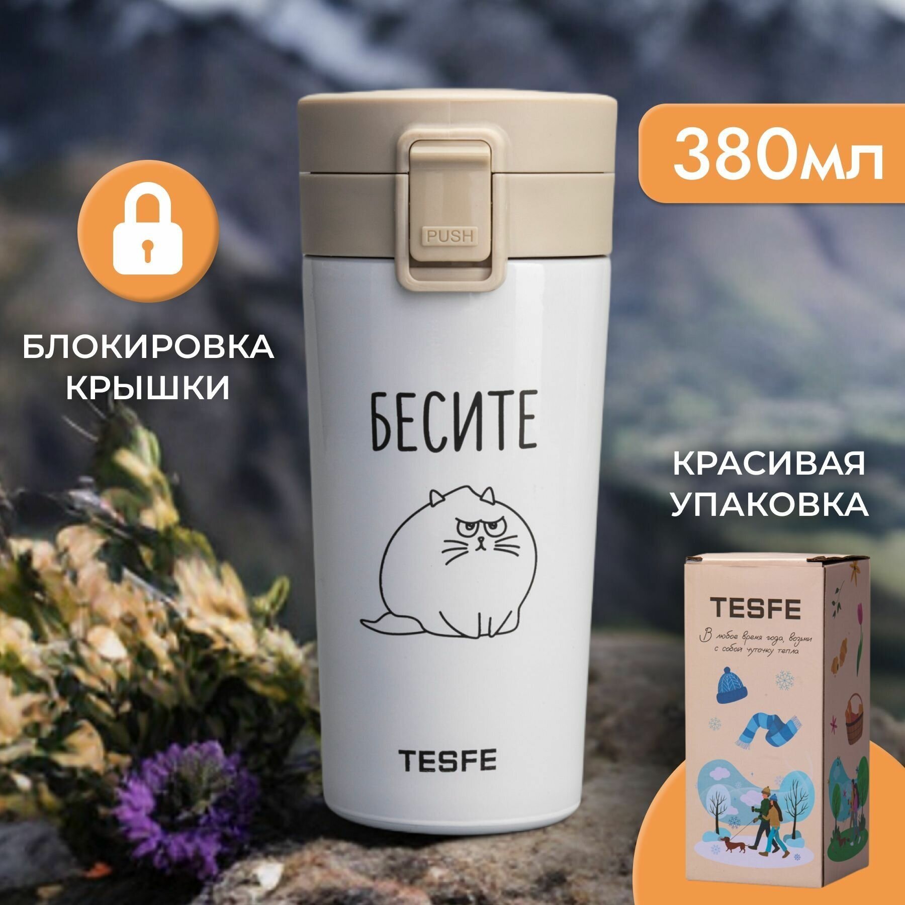 Термокружка на замке 380 мл автомобильная для кофе и чая