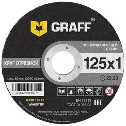 Диск отрезной GRAFF GADI 125 10, 125 мм 1 шт.