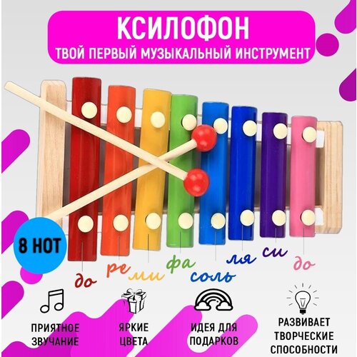 Ксилофон деревянный детский, 8 нот