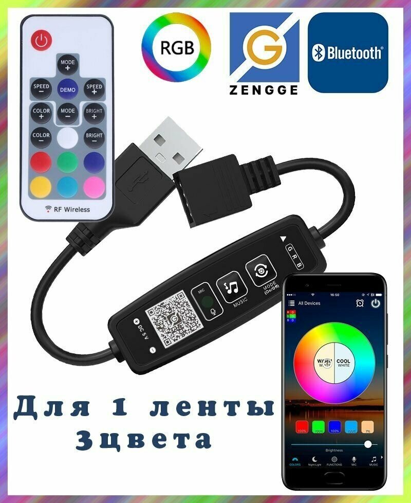 Умный Bluetooth контроллер RGB для светодиодных лент, USB 5В, с микрофоном, управление радиопульт ДУ и смартфон, mucic режим, (4pin, 3 цвета)