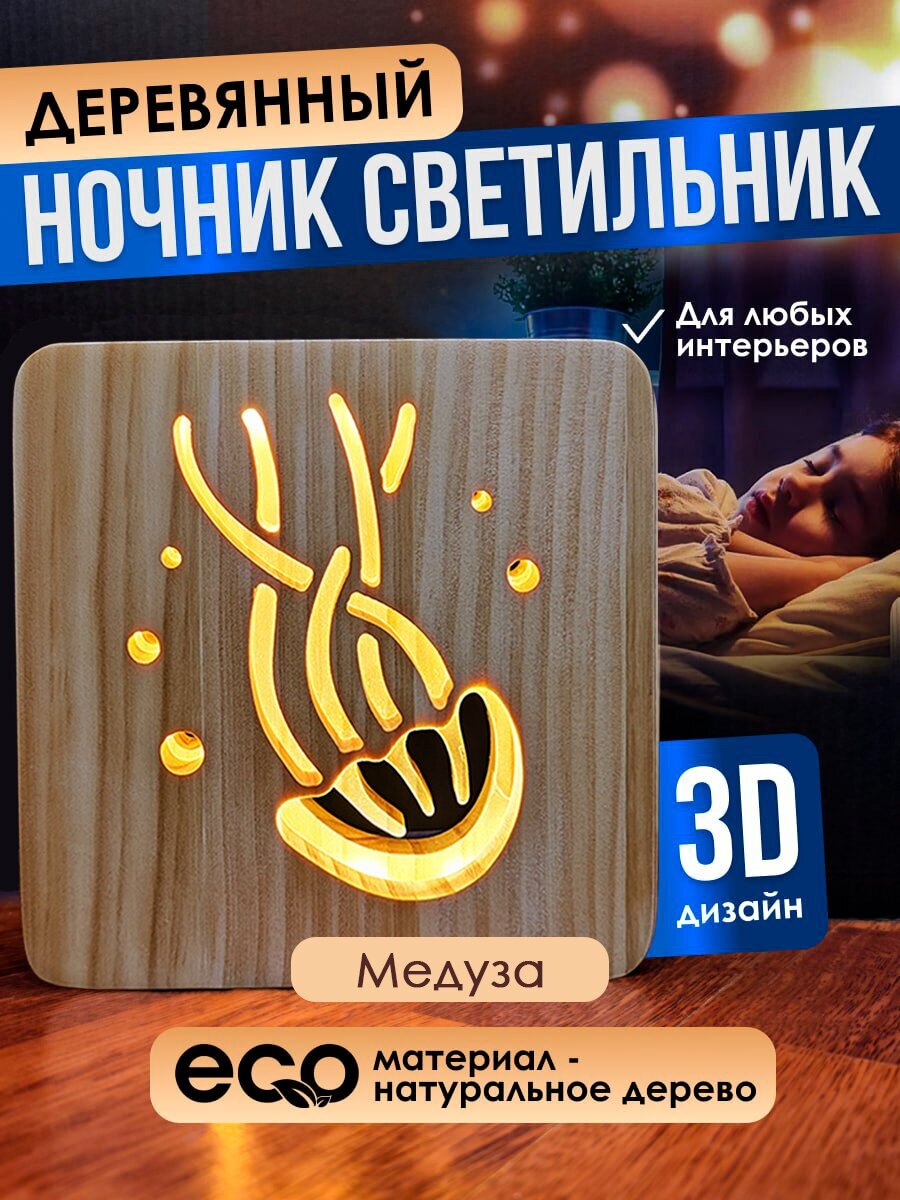 Настольная лампа ночник деревянный 3D