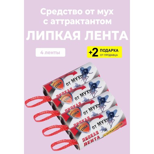 Липкая лента от мух с аттрактантом, 4 штуки + 2 Подарка