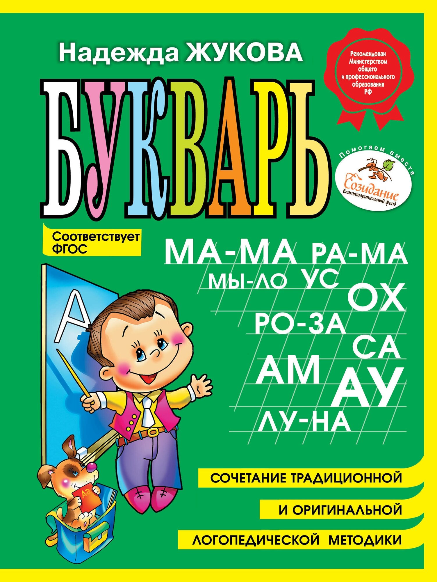 Букварь.