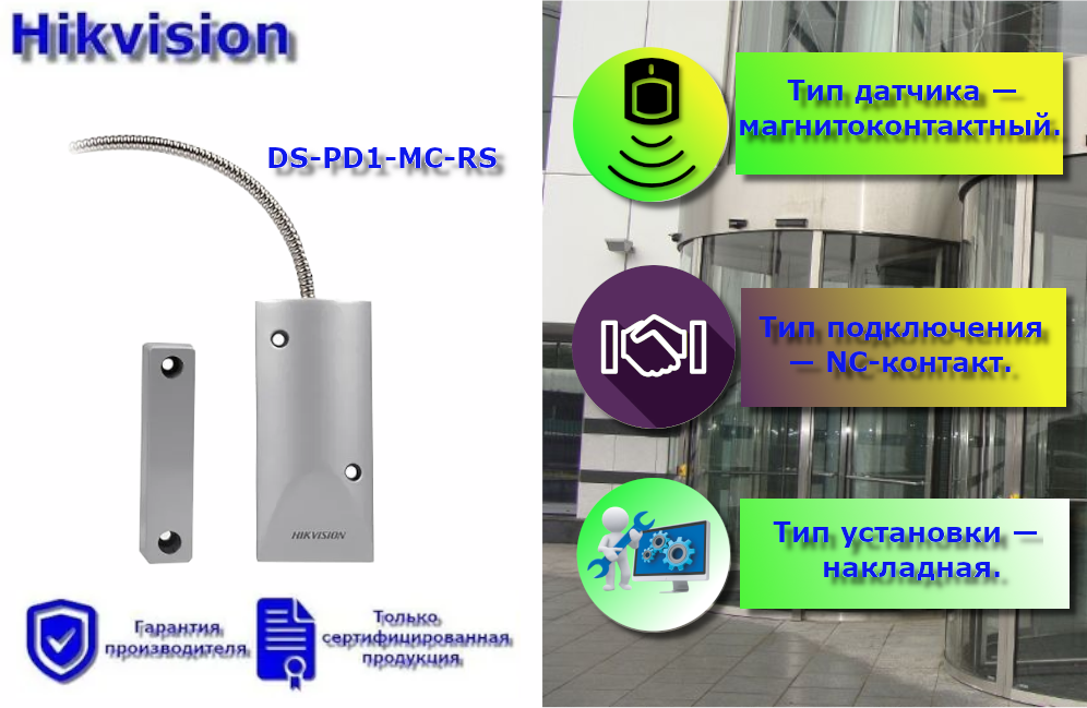 Hikvision Магнитоконтактный датчик - фото №2