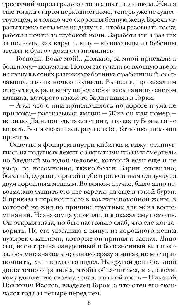 Дочь колдуна (Вера Ивановна Крыжановская-Рочестер) - фото №8
