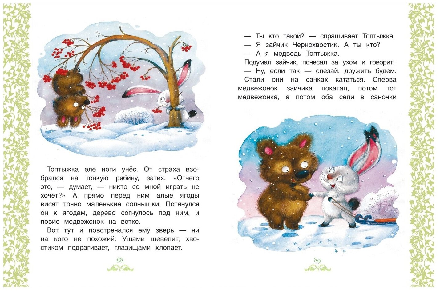 Простые сказки для самостоятельного чтения - фото №3