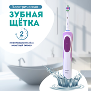 Электрическая зубная щетка Braun Oral-B Vitality (сиреневая)