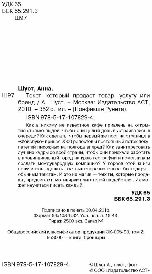 Текст, который продает товар, услугу или бренд - фото №5