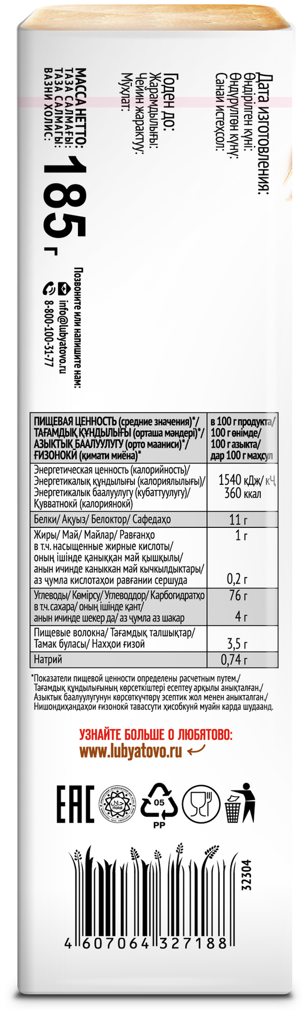 Галеты "Классические" ТМ "Любятово" 185г. - фотография № 2