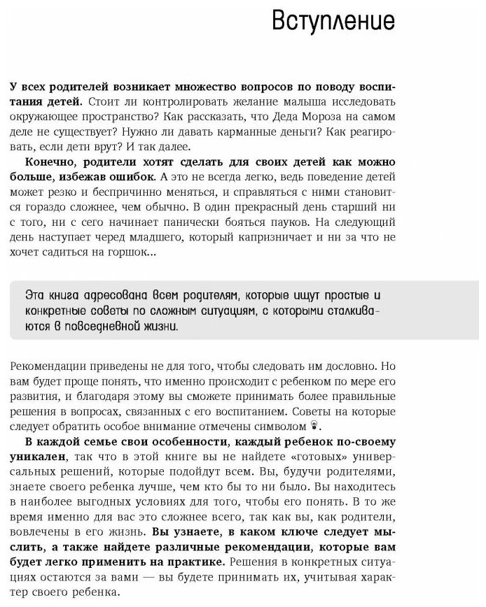 Все секреты французского воспитания. Книга для родителей - фото №5